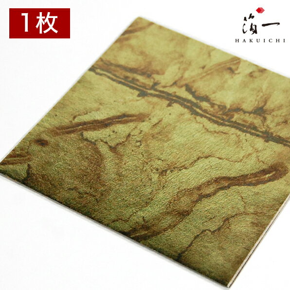 【メール便対応】虹彩箔 暗緑色 三六｜金沢金箔の箔一（はくいち）｜工芸 美術 日本画 材料 工芸材料 美術材料 画材 手作り クラフト