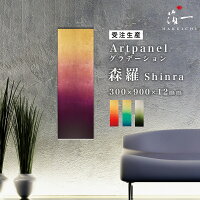 【全品P5倍 14日20:00-17日09:59迄】アートパネル グラデーション -森羅-｜ モダン...