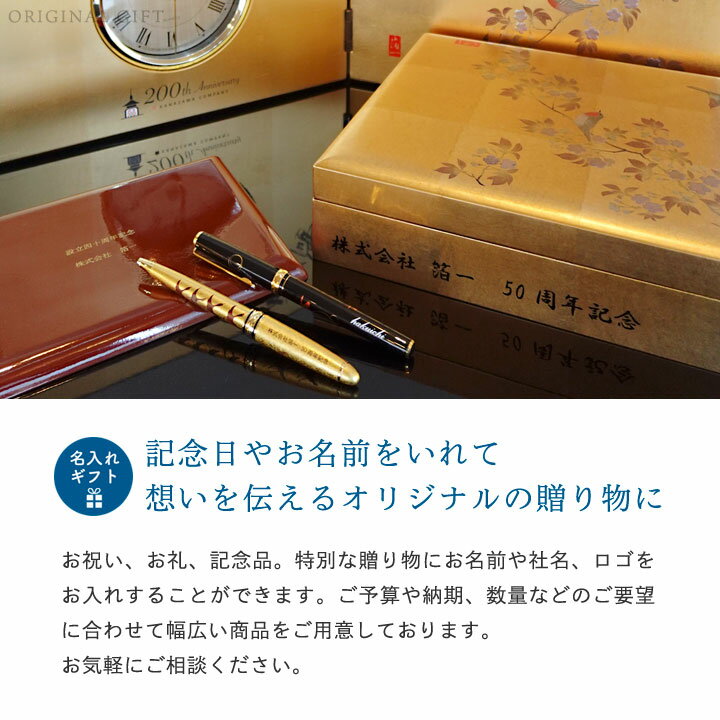 【名入れ記念品】 名入れ印刷代 (スクリーン印刷) @110円 ｜金沢金箔の箔一（はくいち）｜法人向け オリジナル ギフト プレゼント オーダー ゴルフコンペ 景品 記念品 海外 大量名入れに