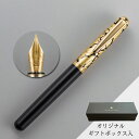 クラック 万年筆 ブラック 【区分A】| 名前入り プレゼント ギフト 名入れ 実用 おしゃれ 記念品 父 男性 女性 入学祝 就職祝 卒業祝 定年 昇進 お祝...