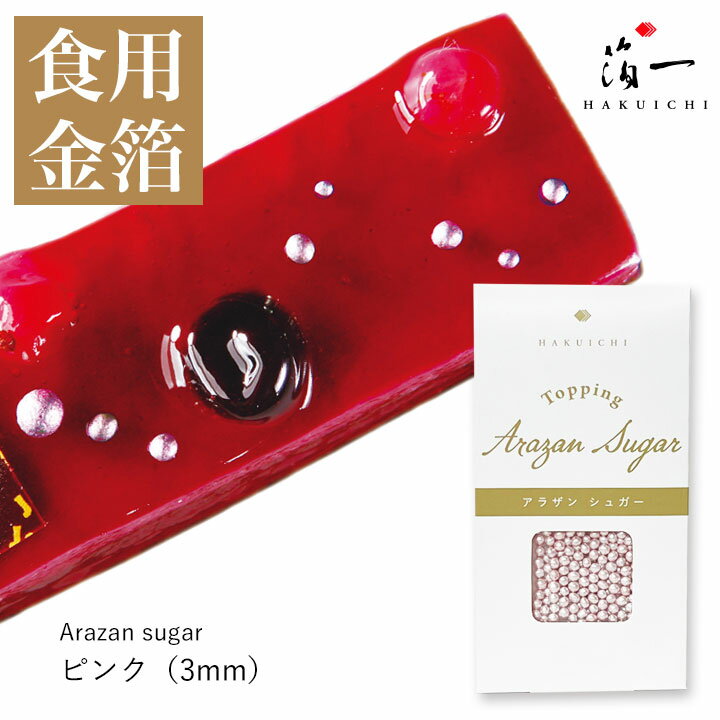 Arazan sugar　ピンク（3mm）｜金沢金箔