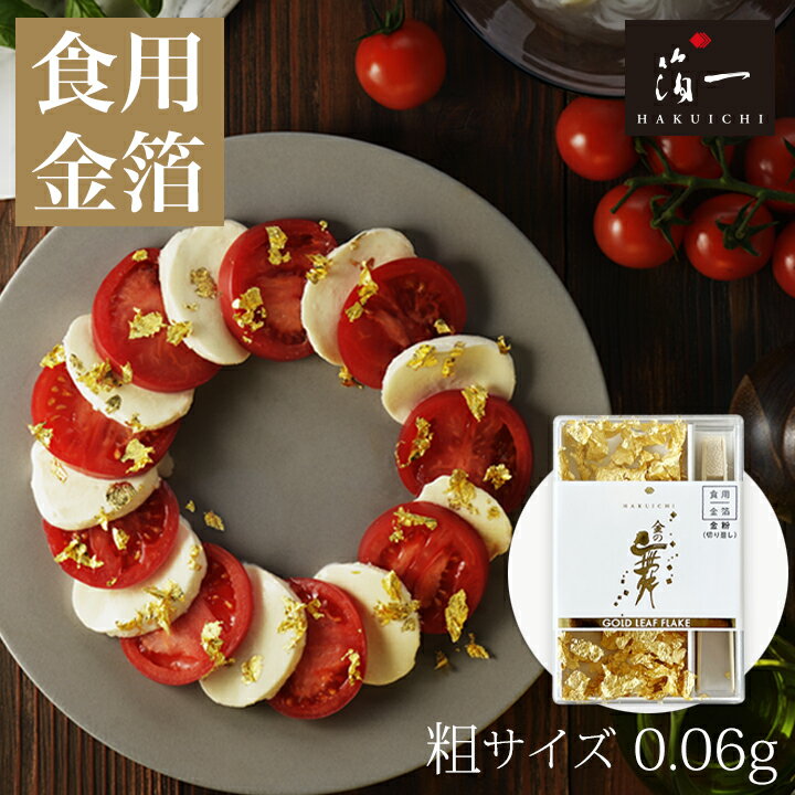 【全品P10倍 9日20:00-16日01:59迄】【食用金