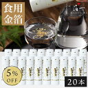 【まとめ買い5%OFF】 食用金箔 | 金の舞 切り廻し 紙筒 (SW) 20本セット(送料無料)|金沢金箔の箔一(はくいち)|金粉 金箔 日本酒 食用 ケーキ...