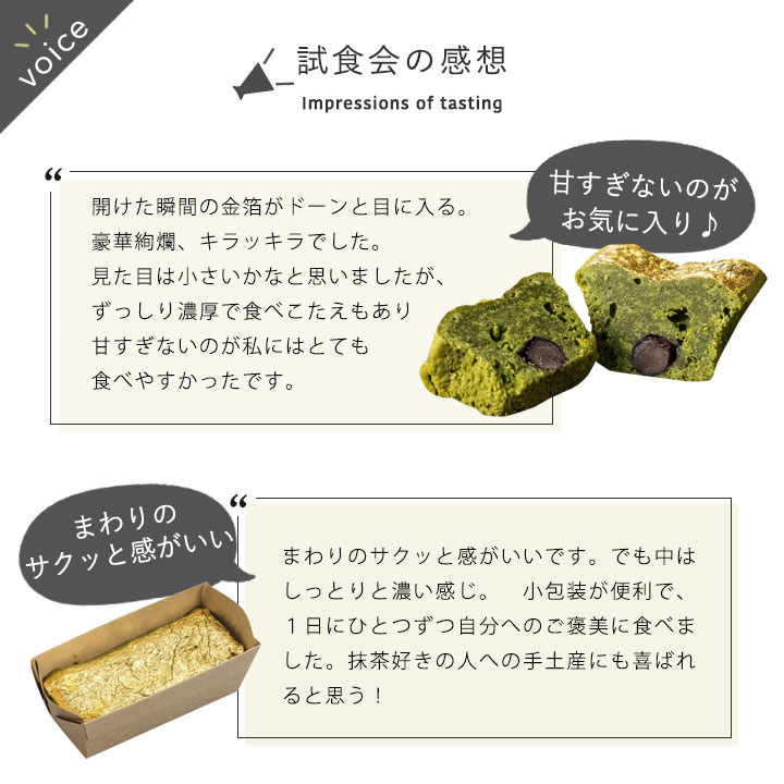 【全品P10倍 9日20:00-16日01:59迄】【期間限定】 金沢箔菓子　金箔抹茶ガトーショコラ｜金沢金箔の箔一（はくいち）｜お中元 夏 父の日 ギフト お菓子 菓子 スイーツ 景品 贈り物 引き出物 お返し プチギフト 個包装 お祝い 美味しい 母の日 3