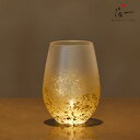 Stardust Akari ウォーターグラス(ゴールド)【区分A】|金箔の箔一(はくいち)|送料無料 ガラス グラス 男性 女性 メンズ 実用 ギフト プレゼ...