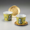 九谷焼 古九谷瓢箪茶器2個|金沢金箔の箔一(はくいち)|送料無料 陶器 九谷焼 グラス ギフト プレゼント セット コップ セット 内祝い お祝い 誕生日 結婚...