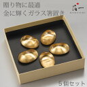 金の箸置き銀の箸置き 百万石(金)〈5個〉|金沢金箔の箔一(はくいち)|金箔 ギフト ギフトボックス おしゃれ 結婚祝い 誕生日 引き出物 両親 夫婦 家族 男...