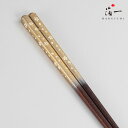 【メール便対応】金の箸 銀の箸 桜(金)|金沢金箔の箔一(はくいち)|敬老の日 箸 金箔 ギフト プレゼン 2000円 結婚祝い 還暦 お祝い 誕生日 おしゃれ かわいい 一膳 引き出物 日本製 記念品 海外 土産 手作り 家族 男性 女性 友人 日本製 入学祝 就職祝持ちやすい
