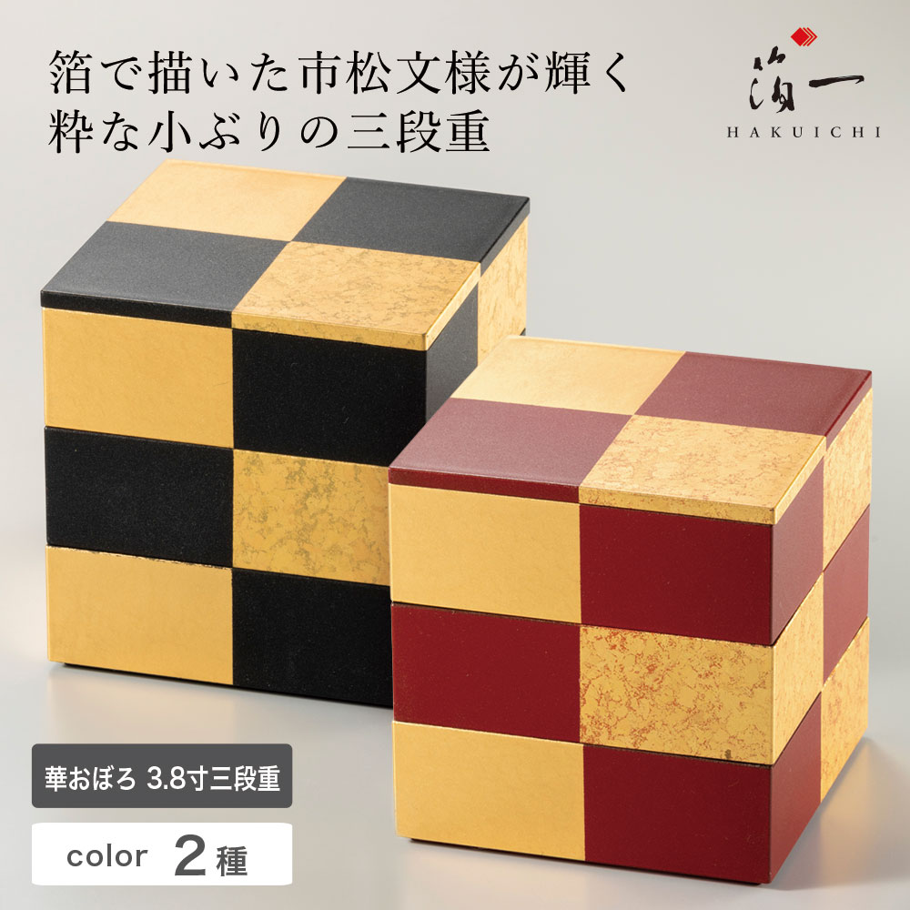 華おぼろ　3.8寸三段重（朱/黒）｜ おせち 重箱 お重 おしゃれ 3段 小ぶり お正月 器 四角 モダン コーディネート 和食器 結婚祝い プレゼント ギフト 日本製 スクエア 三段 三段重 かわいい 工芸品 和モダン 和洋 雛祭り