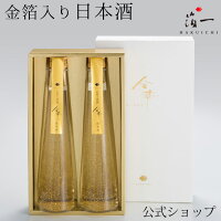 金華 清酒2本セット｜金沢金箔の箔一（はくいち）|酒 お酒 お中元 夏ギフト プレゼント 男性 女性 日本酒 お誕生日 贈り物 土産 送別会 歓迎会 敬老の日 結婚祝い 純米酒 石川 加賀 辛口 父の日ギフト お正月 正月 迎春 おせち 祝い パーティ 土産｜