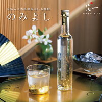 金箔入 加賀芋焼酎 のみよし 酒｜金沢金箔の箔一（はくいち）|芋焼酎 いも焼酎 金箔入り お酒 贈り物 包装 美味しい おしゃれ 金粉 金箔 内祝 御祝 石川 ギフト アルコール プレゼント ラッピング 料理 還暦 結婚祝い 出産内祝い 誕生日 クリスマス お正月