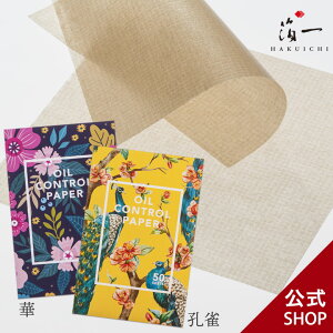 《メール便対応》金箔生まれのあぶらとり紙| あぶらとり紙 あぶらとりがみ 油取り紙 油とり紙 人気 化粧直し メイク直し 毛穴 ギフト プレゼント お配り 誕生日 雑貨 コスメ おしゃれ メンズ 男性 女性 プチギフト 脂性肌 オイリー肌 テカリ防止 金沢 土産 お得 お配り