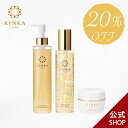 《期間限定20%OFF》KINKA 基本の3点セット| 化粧水 クレンジング 保湿クリーム 乳液 セット プレゼント ギフト 金箔 金沢 金箔入り 洗顔 ローシ...