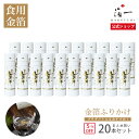【まとめ買い5%OFF】【食用金箔】金の舞 切り廻し 紙筒(SW) 20本セット(送料無料)| 金沢金箔の箔一(はくいち)| 金沢 金粉 金箔 日本酒 食用 ケ...