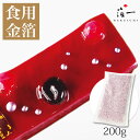 【メール便対応】アラザンピンク(ピロー袋)200g｜金沢金箔の箔一（はくいち）｜食用金箔 食用 トッピング お菓子 製菓 製菓材料 菓子材料 バレンタイン 友チョコ 義理チョコ 手作り ホームパーティ プチギフト 手作り 材料 ケーキ チョコ 業務用｜