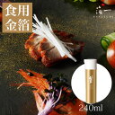 【食用金箔】「金の舞」業務用スプレー 240ml| 金粉 金箔 食用 食べられる金箔 金の舞 トッピング 料理 お菓子 製菓材料 業務用 おしゃれ キラキラ 菓...