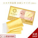 【メール便送料無料】金華ゴールドエステ箔24K おためしサイズ｜金沢金箔の箔一（はくいち） 金沢 金箔 金箔パック 金箔エステ おうちエステ 金箔シート パック 金箔 誕生日 女性 1000円ポッキリ 送料無料 フェイスパック プチギフト 高級 日本製 ラッピング 美容 土産