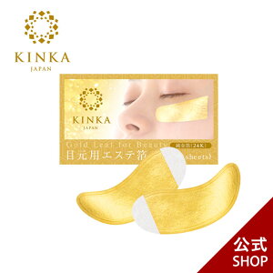 【メール便対応】金華ゴールド目元用エステ箔24K【 Precious10月号掲載】|金沢金箔の箔一(はくいち)| 金沢 金箔パック 金箔エステ 金箔シート パック 純金箔 金箔 日本製 ギフト プレゼント ラッピング 誕生日 女性 目元 高級 フェイスパック コスメ 化粧品 母の日