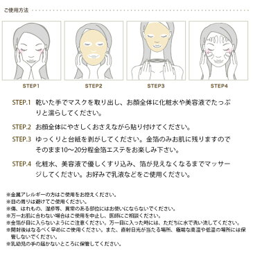 【エステ用金箔】金華24K ゴールドマスク|金沢金箔の箔一(はくいち)|金箔エステ 金箔パック エステ用金箔 ギフト ラッピング パック 純金箔 高級エステ 金箔シート フェイスパック マスク 誕生日 保湿 美肌 美容 エイジング スキンケア 女性 妻 母