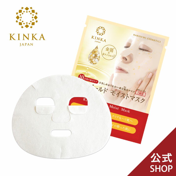 【メール便対応】金華ゴールドモイストマスク(1枚入)|金沢金箔の箔一(はくいち) | パック シートマスク フェイスパック 美容液 化粧品 金箔 金沢 日本製 ...