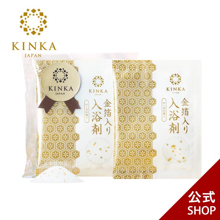 【金箔化粧品】金華ゴールド ナノローズバスパウダー N（5包セット）｜金沢金箔の箔一（はくいち）｜1000円ポッキリ 入浴剤 プレゼント ギフト ラッピング いい香り 金箔 日本製 おしゃれ かわいい キラキラ プチギフト 女性 誕生日 プレゼント 母の日 母の日ギフト