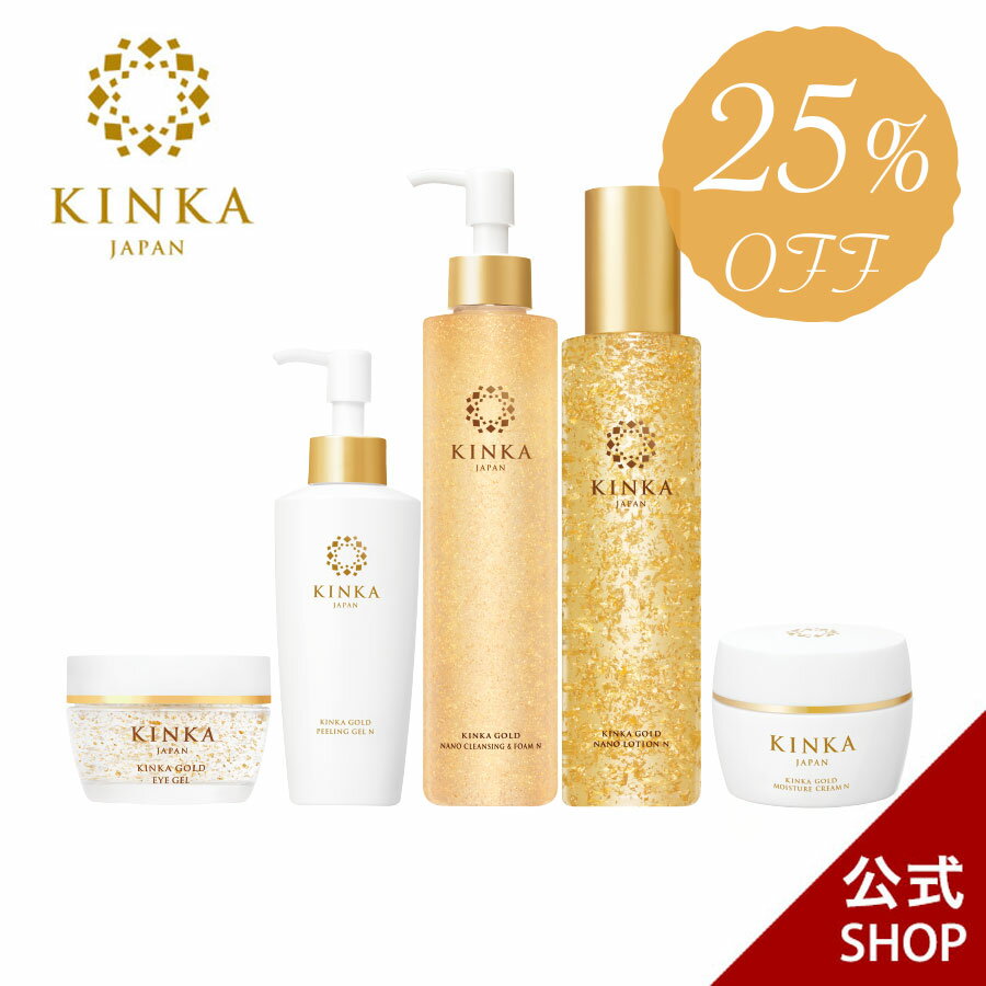 《期間限定25％OFF！》KINKA 美肌5点セット｜金沢金箔の箔一（はくいち）金箔 化粧水 ローション 美容液 エッセンス 保湿クリーム 乳液 洗顔石鹸 ソープ クレンジング スキンケア 保湿 毛穴 敏感肌 混合肌 乾燥肌 脂性肌 セット 女性 妻 母 誕生日のサムネイル