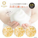 金華ゴールド ナノソープ R 3個セット | 金沢 金箔 の 箔一 (はくいち) | 石鹸 固形 プレゼント 洗顔 全身 金箔 金箔入り 洗顔フォーム しっとり...