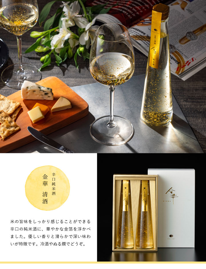 金華 清酒 2本セット｜金沢金箔の箔一（はくいち）| 結婚祝い 酒 金箔入り 日本酒 ギフト プレゼント セット お酒 誕生日 記念日 男性 女性 結婚祝い 金婚式 新築祝い おしゃれ おいしい お祝い お礼 退職祝い 内祝 お返し 手土産 贈答品 2026 敬老の日 hakuichi-10000713 金沢箔一の金箔コスメ KINKA サンプル画像2