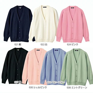 56-021 住商モンブラン ナースウェア カーディガン 長袖 女性用 ウール混 MONTBLANC 医療用 看護師 介護 レディース レディス 羽織 上着 Vネック ネイビー 紺 白 ホワイト ピンク 黒 ブラック ブルー グリーン