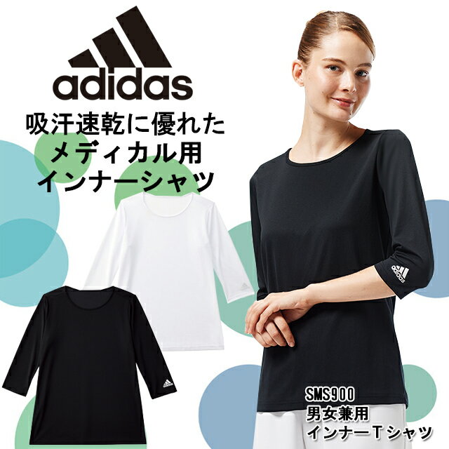 SMS900-10/15 adidas アディダス インナーTシャツ(KAZEN カゼン)(スクラブ用 アンダーウエア ホワイト ドクター 医師 ナースウェア 看護師 ケア 男女兼用 白衣 白衣ネット)