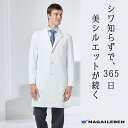 【送料無料 】しわになりにくい 上質な生地 ナガイレーベン ドクターコート SD3000 診察衣 シングルボタン 男性用 長袖 左胸ポケット 両腰ポケット 透け...
