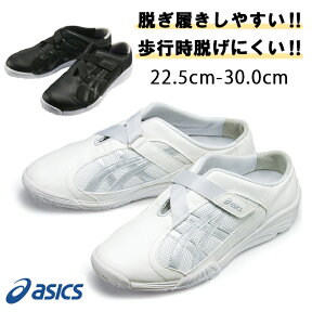 FMC700 アシックス ケアウォーカー ナースシューズ 男女兼用 疲れにくい 医療用シューズ asics 看護師 介護 医療従事者 ナーススニーカー ユニセックス ローヒールシューズ 看護靴 ホワイト 白 ブラック 黒 シルバー アイボリー つま先ラウンド 2E ベルトタイプ 大きいサイズ