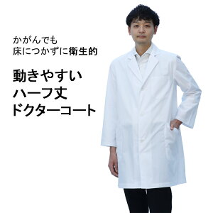 実験用白衣｜シンプルでとにかく安いドクターコートのおすすめは？