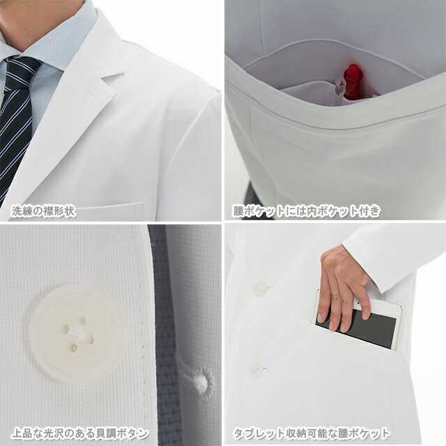 SD3000 ナガイレーベン 診察衣 シングルボタン 男性用 長袖 左胸ポケット 両腰ポケット しわになりにくい 透け防止 吸水 防汚 業務用洗濯可 形態安定素材 制菌加工 NAGAILEBEN 医療用 医者 医師 ドクター薬剤師 メンズ 男子 ドクターコート 白衣 ジャケット 白 ホワイト