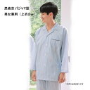 218-98 カゼン 患者衣 パジャマ型 男女兼用 綿混 セパレート型 上衣 パジャマ 入院 院内着 術前術後 寝巻 病院 クリニック 介護 KAZEN ブルー...