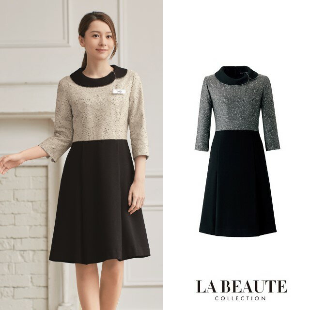 61680 en joie アンジョア ラ・ボーテ ワンピース レディス 女性用 ツイード ストレッチ シワになりにくい 動きやすい 美容 医療 サロン エステ クリニック 受付 おもてなし カーディーラー ショールーム 企業受付 インフォメーション 61680-2 黒 61680-4 アイボリー