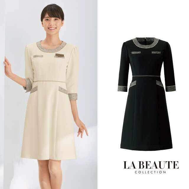61690 en joie アンジョア ラ・ボーテ ワンピース レディス 女性用 ストレッチ 吸汗速乾 高通気 防透 ホームクリーニング 美容 医療 サロン エステ クリニック 受付 おもてなし カーディーラー ショールーム 企業受付 インフォメーション 61690-2 黒 61690-4 ホワイト