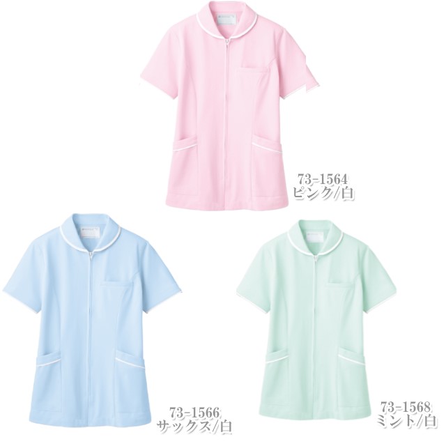 73-1564 73-1566 73-1568 住商モンブラン ナースウェア ジャケット 女性用 半袖 制...