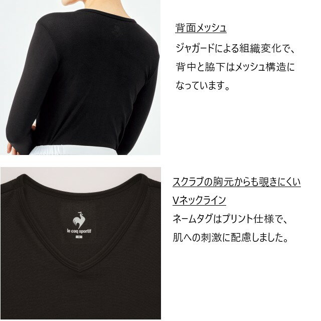 UQM8007 ルコックスポルティフ lecoqsportif メディカルウェア ユニセックス インナー Tシャツ 男女兼用 医療用 吸汗速乾 シームレス Vネック メッシュ構造 スクラブインナー 医師 ドクター 看護師 ナース 介護 ケア 白衣 病院 医院 クリニック