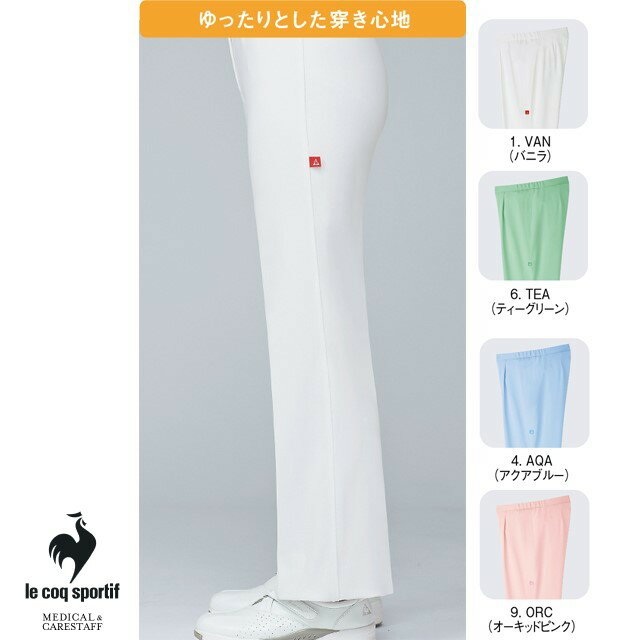 UQW2013 ルコックスポルティフ ナースウェア パンツ ゆったり ブーツカット 女性用 吸汗速乾 工業洗濯可 ストレッチ 透け防止 防汚 帯..