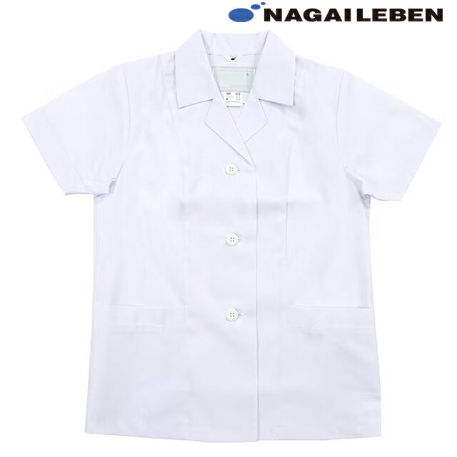 乐天商城 - NP432 ナガイレーベン フードユニフォーム 調理着 女性用 半袖 前開き 襟付き 吸水効果 NAGAILEBEN 調理 サービス 厨房 レストラン 料理 給食 レディース レディス 女子 フードウェア 調理白衣 調理衣 食品工場 ホワイト 白