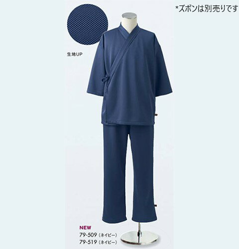 79-501 住商モンブラン 患者衣 上衣 八...の紹介画像3