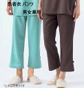 79-511 住商モンブラン 患者衣 パンツ ウエストゴム 男女兼用 吸汗速乾 制電 ニット素材 MONTBLANC 医療用 検診 健康診断 検診ウェア 術前術...