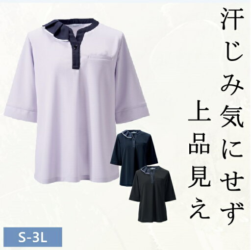 オフィス ポロシャツ 汗じみ対応加工 吸汗速乾 透けにくい 着丈長め 付属アクセ 3WAY UVカット ストレッチ 消臭テープ 動きやすい ESP895 KARSEE カーシー ENJOY 夏 事務服 受付 オフィス 医療 美容 エステ クリニック サロン 病院 おもてなし サービス ユニフォーム オフィス ポロシャツ 汗じみ対応加工 吸汗速乾 透けにくい 着丈長め 付属アクセ 3WAY UVカット ストレッチ 消臭テープ 動きやすい ESP895 KARSEE カーシー ENJOY 夏 事務服 受付 オフィス 医療 美容 エステ クリニック サロン 病院 おもてなし サービス ユニフォーム
