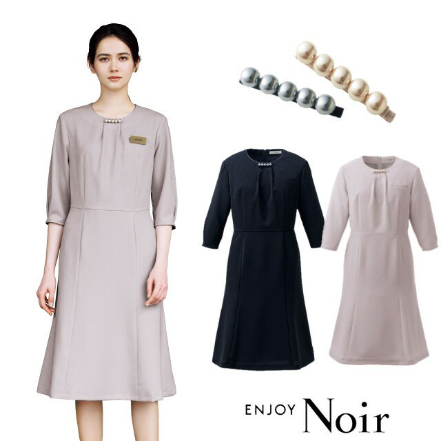 NAW064 KARSEE ワンピース ENJOY Noir ルリアンパール 動きやすい袖 消臭テープ スカーフループ 胸ポケット 付属パールアクセサリー 取り外し可 ストレッチ 速乾 防汚 事務服 受付 医療 美容 エステ クリニック サロン 病院 おもてなし サービス