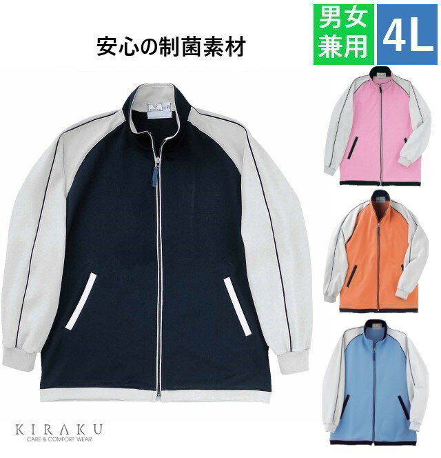 CR082 トンボ キラク 介護ウェア ジップアップ ケアワークシャツ 男女兼用 制菌 工業洗濯 制電 防縮 吸汗 速乾 介護用 病院 医院 施設 受付 事務 ...