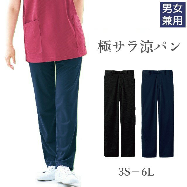 楽天白衣ネット　楽天市場店CR596 トンボ キラク 介護ウェア パンツ 男女兼用 介護用 涼しい 軽い 動きやすい ストレッチ 動きやすい 前ファスナー 後ろゴム 工業洗濯 吸汗速乾 イージーケア UVカット 医療用 介護 リハビリスタッフ 理学療法士 作業療法士 介護施設 病院 医院 TOMBOW KIRAKU