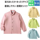 CR836 トンボ キラク 患者衣 入院着 前開き ニットシャツ パジャマ 上着 男女兼用 高齢者用 入居者用 あたたかい 工業洗濯 防縮 吸汗 速乾 介護施設...