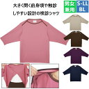 CR845 トンボ キラク 検診衣 患者衣 検診用シャツ 前開き 男女兼用 肌に優しい 工業洗濯 制電 防縮 吸汗 速乾 病院 医院 クリニック 検査 検診 健...