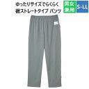 CR879 トンボ キラク 患者衣 入院着 高齢者用 入居者用 室内着 らくらく パンツ ズボン 男女兼用 ゆったり サイズ 工業洗濯 防縮 吸汗 速乾 介護施設 リハビリ 検診 健康診断 TOMBOW KIRAKU CR879-03 シルバーグレー